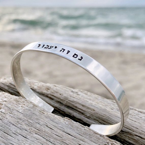 this too shall pass hebrew bracelet