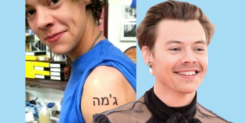 harry styles hebrew tattoo