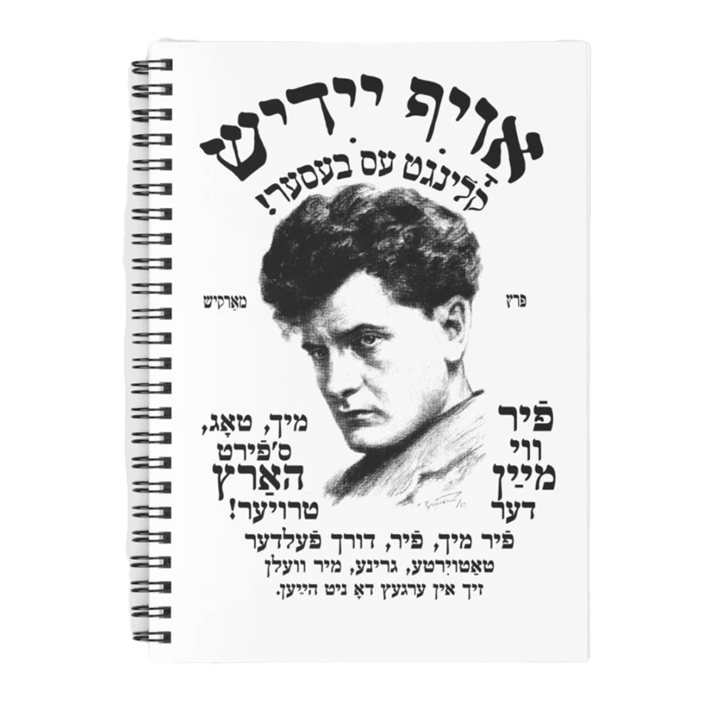 In Yiddish It Sounds Better! Peretz Markish Journal by fintsternish (Redbubble)