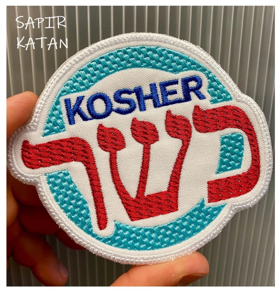 Kosher Hebrew Iron-On Patch by SapirKatan (Etsy)